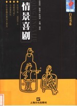 情景喜剧