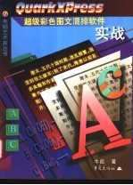 QuarkXPress实战