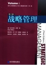 战略管理 第3版