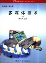 多媒体技术