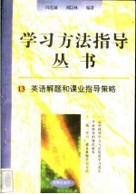 英语解题和课业指导策略