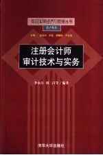 注册会计师审计技术与实务