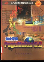 融会贯通-PageMaker 6.5