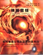 体验营销 如何增强公司及品牌的亲和力