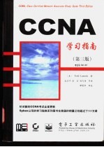 CCNA学习指南 第3版