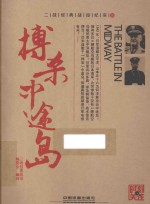 搏杀中途岛