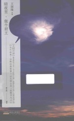 “大师开讲”书系 王国维 暗夜里,做个君王