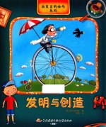 发明与创造
