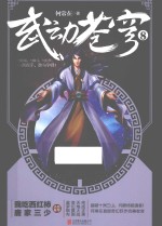 武动苍穹 8