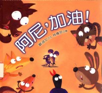 阿尼,加油!