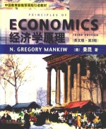经济学原理 英文版·第 3 版