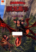 驯龙高手 博克岛的骑士 3 流放者之怒