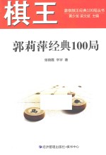郭莉萍经典100局