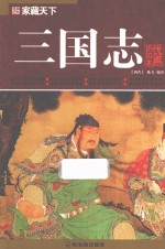 三国志