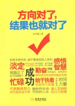 方向对了,结果也就对了