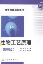 生物工艺原理