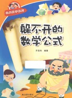 经典数学系列 躲不开的数学公式