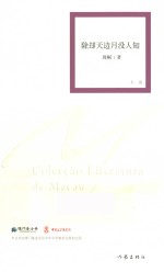除却天边月没人知 小说
