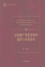 京都刑事辩护词选集 1
