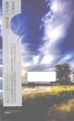 “大师开讲”书系 辜鸿铭 像君子一样生活