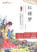 红楼梦 青少版