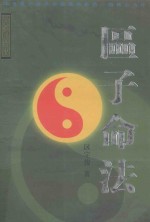 区子命法