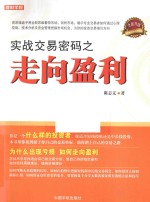 理财学院 实战交易密码之走向盈利