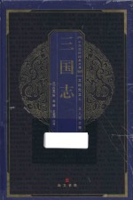 三国志