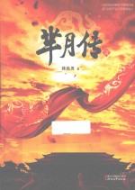 芈月传 1