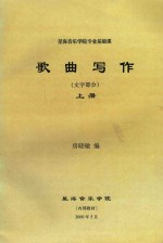歌曲写作(文字部分) 上