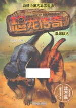 动物小说大王沈石溪 温柔巨人