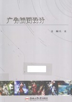 广告插图设计