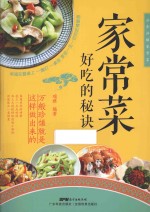 分步详解家常菜 家常菜好吃的秘诀