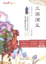 三国演义 青少版