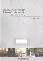 商业广告摄影 分类项目攻略