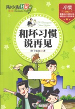 和坏习惯说再见