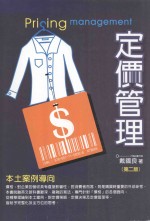 定价管理 2版