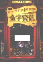 闪客商店 金字密信
