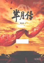 芈月传 2