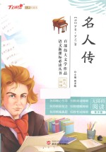 名人传 青少版
