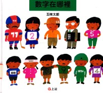数字在哪里