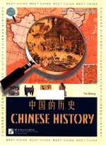 中国的历史 英文版