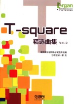 Tsquare精选曲集