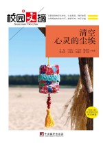 清空心灵的尘埃