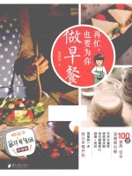再忙,也要为你做早餐