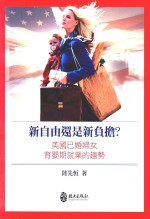 新自由还是新负担?美国已婚妇女育婴期就业的趋势