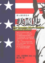 美国史 深入浅出普及本