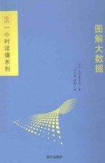 图解大数据