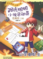 阳光姐姐小说总动员 山羊座男生