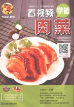 会动的美味饮食文库 看视频学做肉菜
